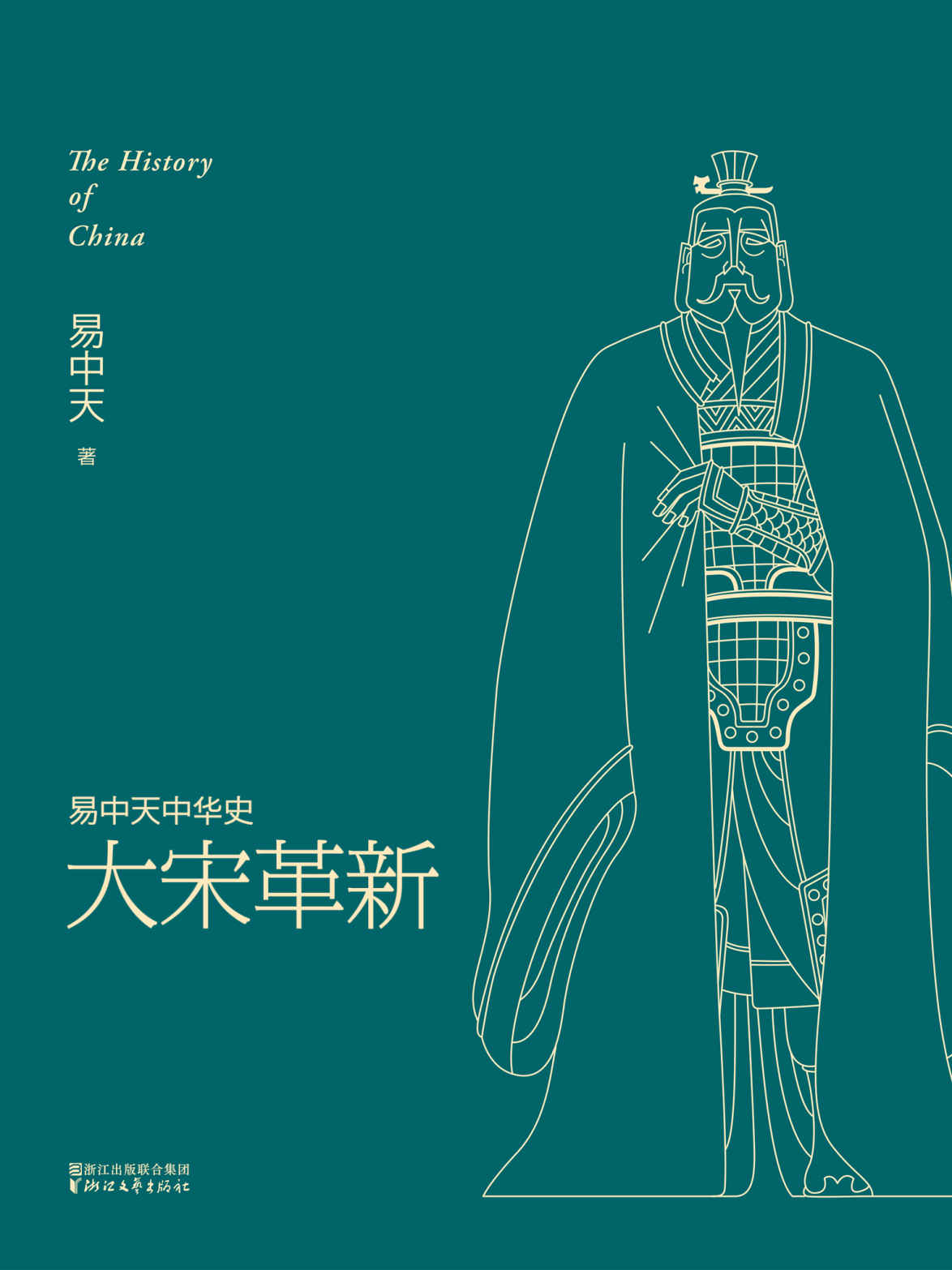 大宋革新