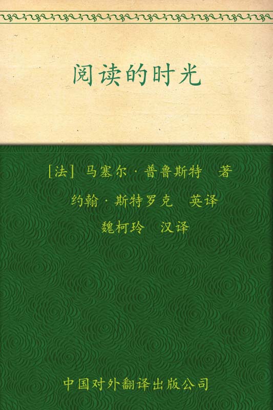 伟大的思想(第二辑)阅读的时光