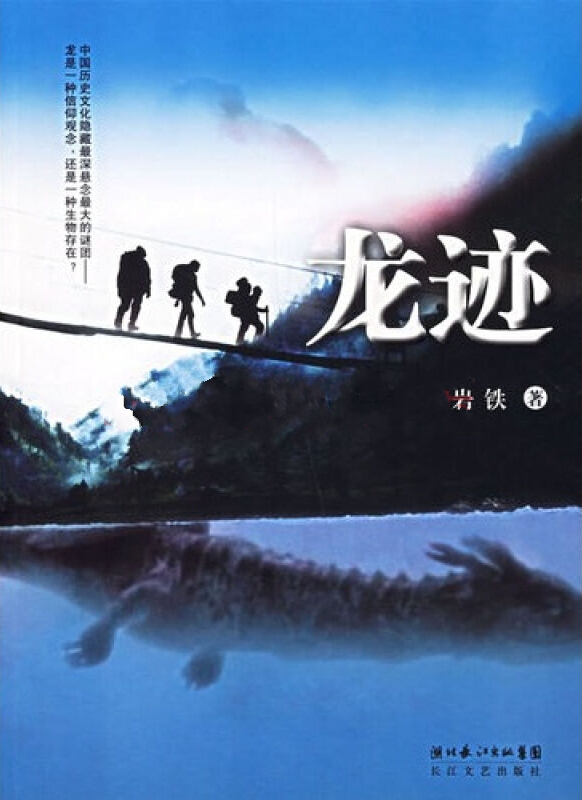 龍跡