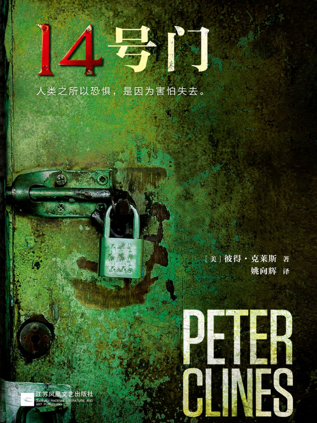 《14号门》