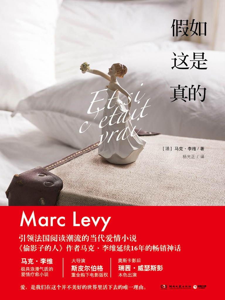 《假如这是真的》