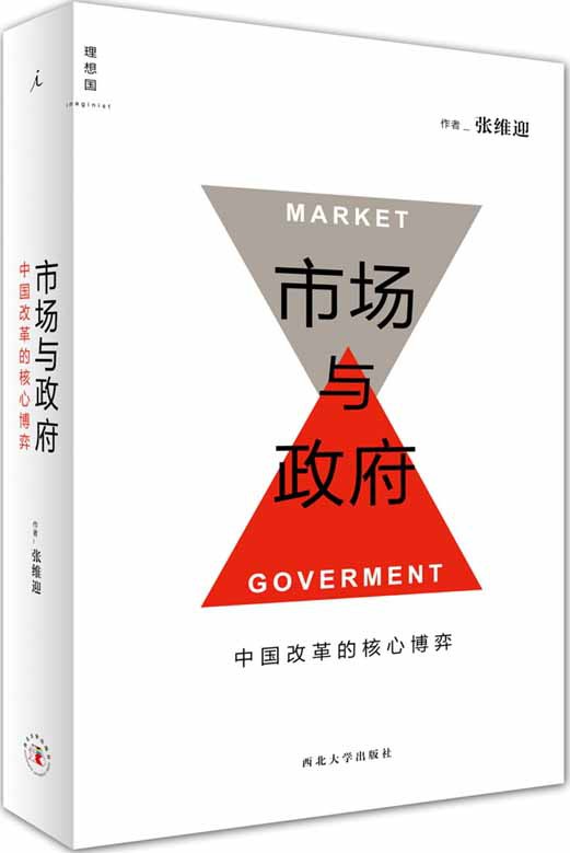 市场与政府