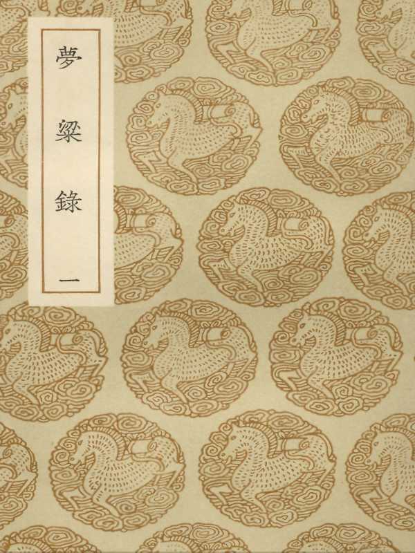 梦梁录