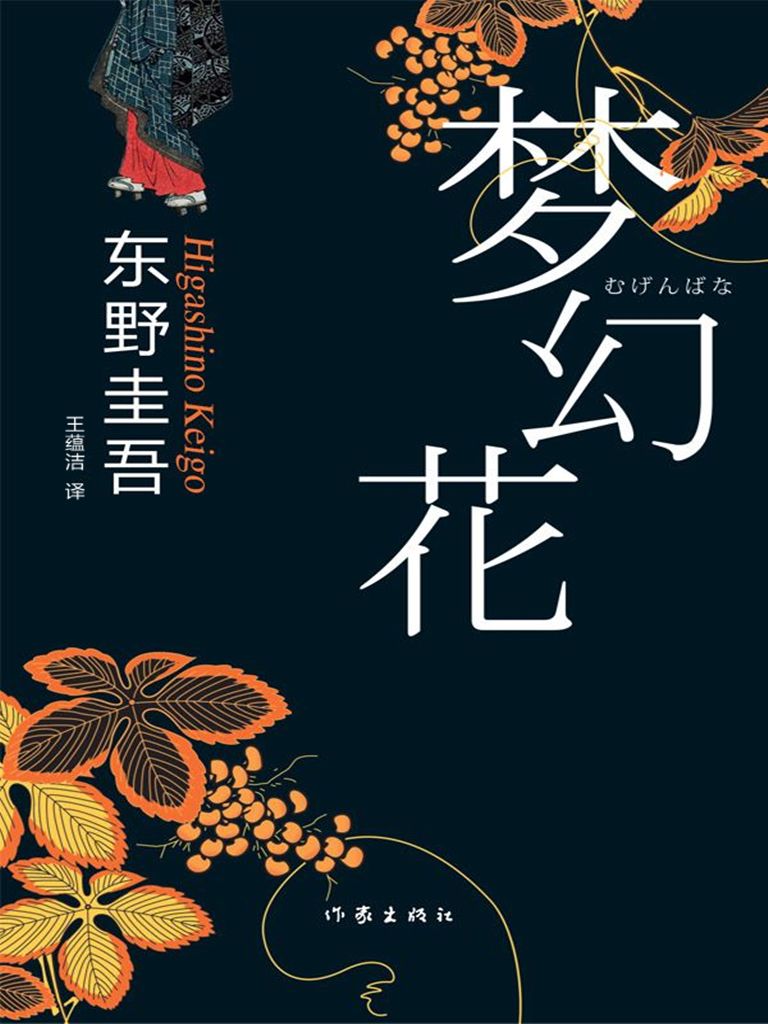 《梦幻花》