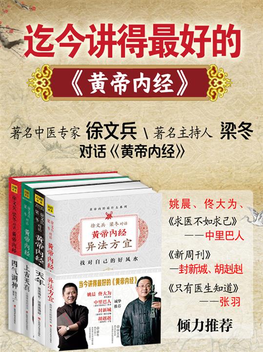 异法方宜论篇第十二