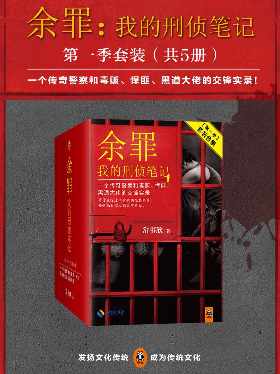 余罪：我的刑侦笔记1—5（第一辑）