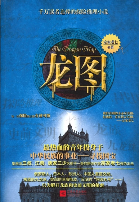 龙境秘踪