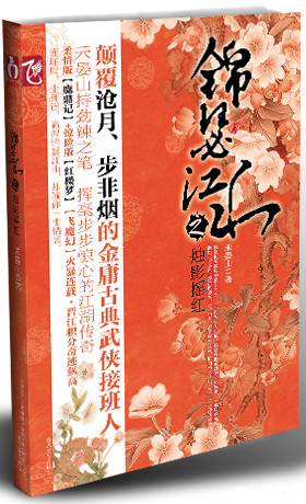 《锦瑟江山》（封面校对全本）作者：禾晏山【宝猪】