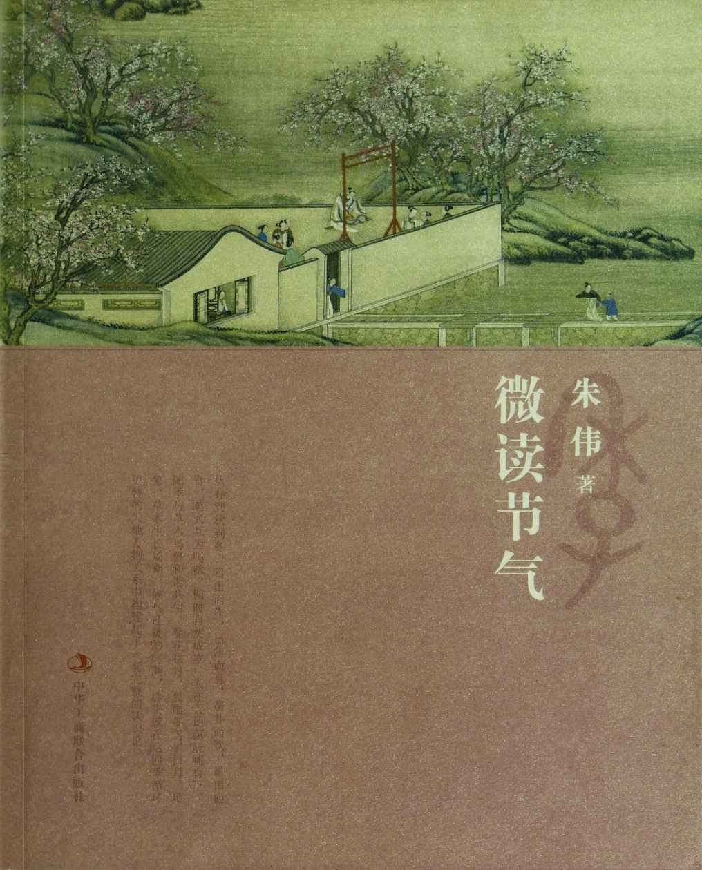 微读节气