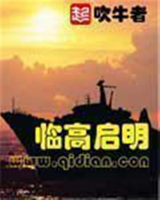 临高启明（1-115）