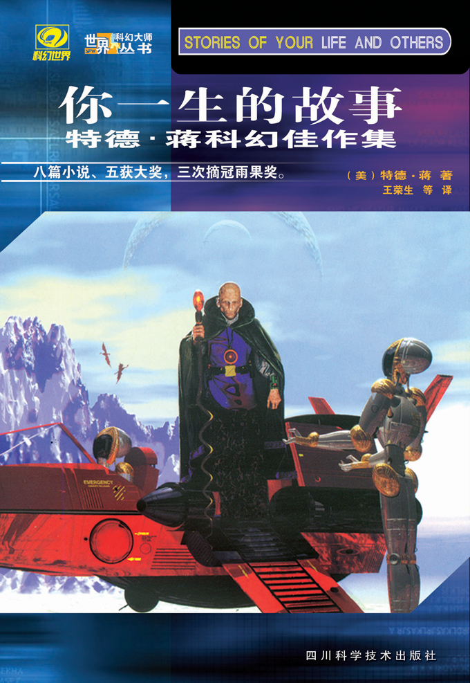 Ted Chiang作品集