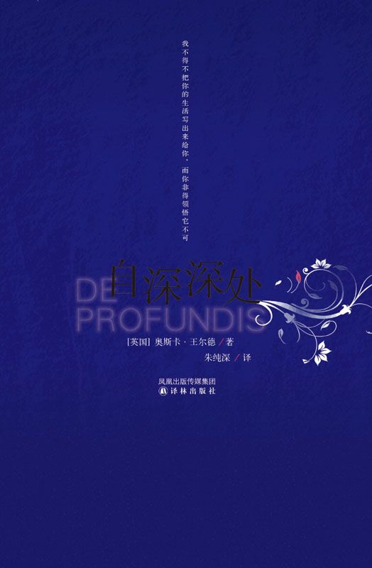 自深深处[中英双语典藏版]