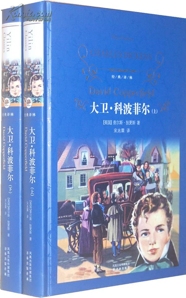 大卫·科波菲尔