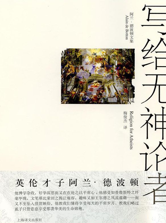 写给无神论者