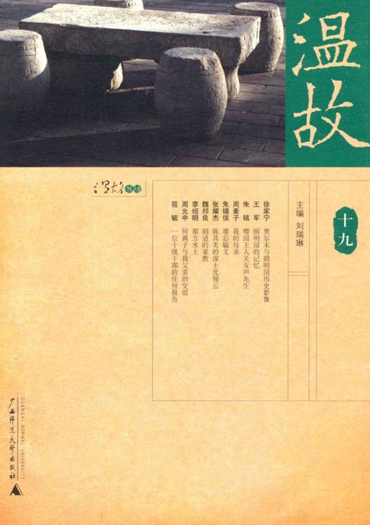 温故(19)