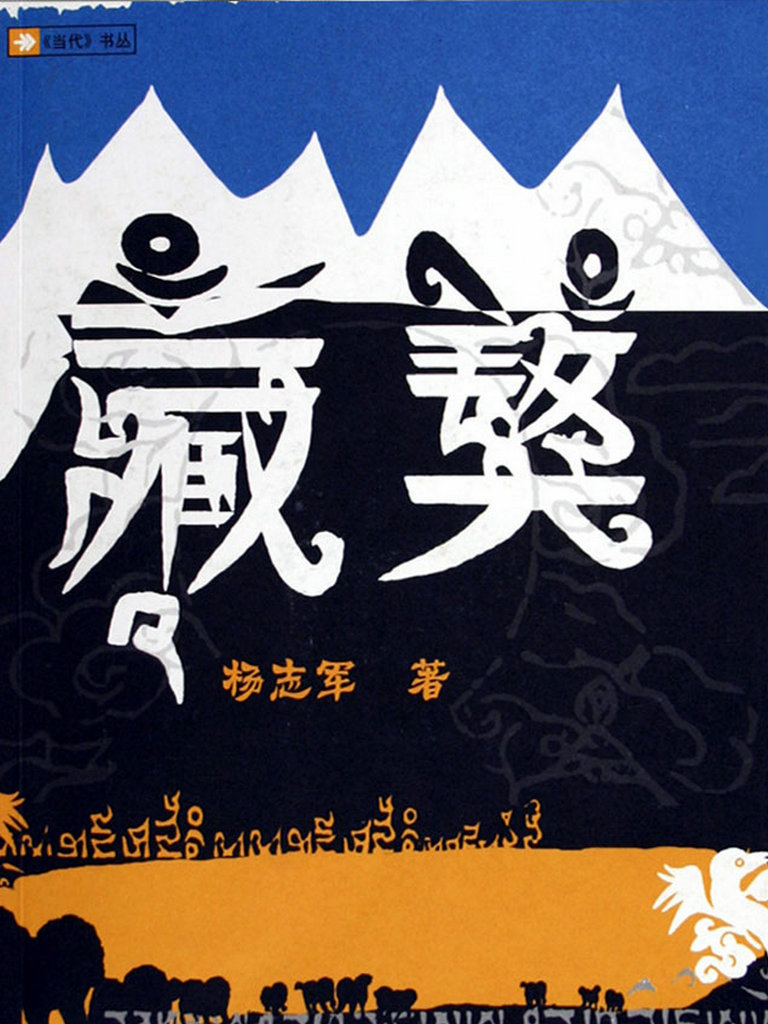 藏獒1