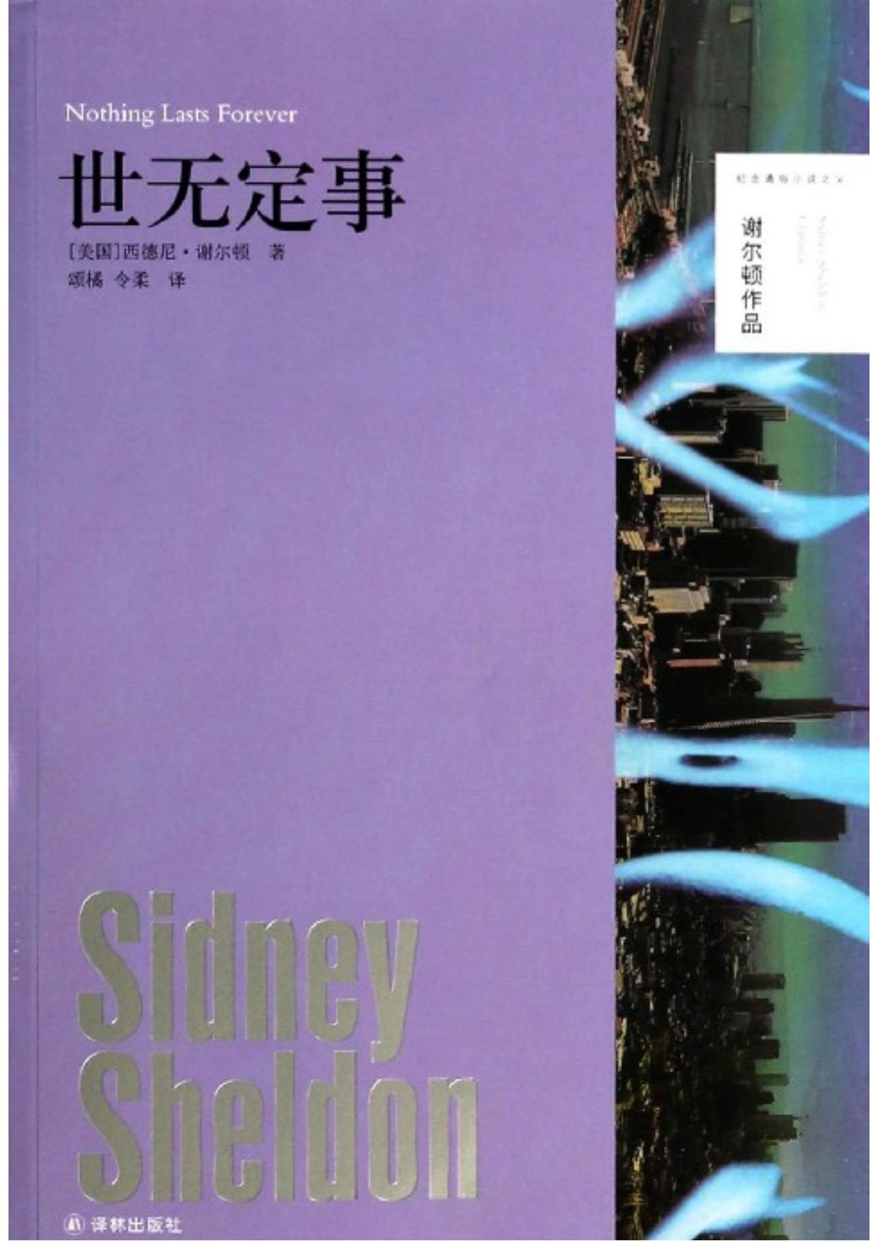 世无定事