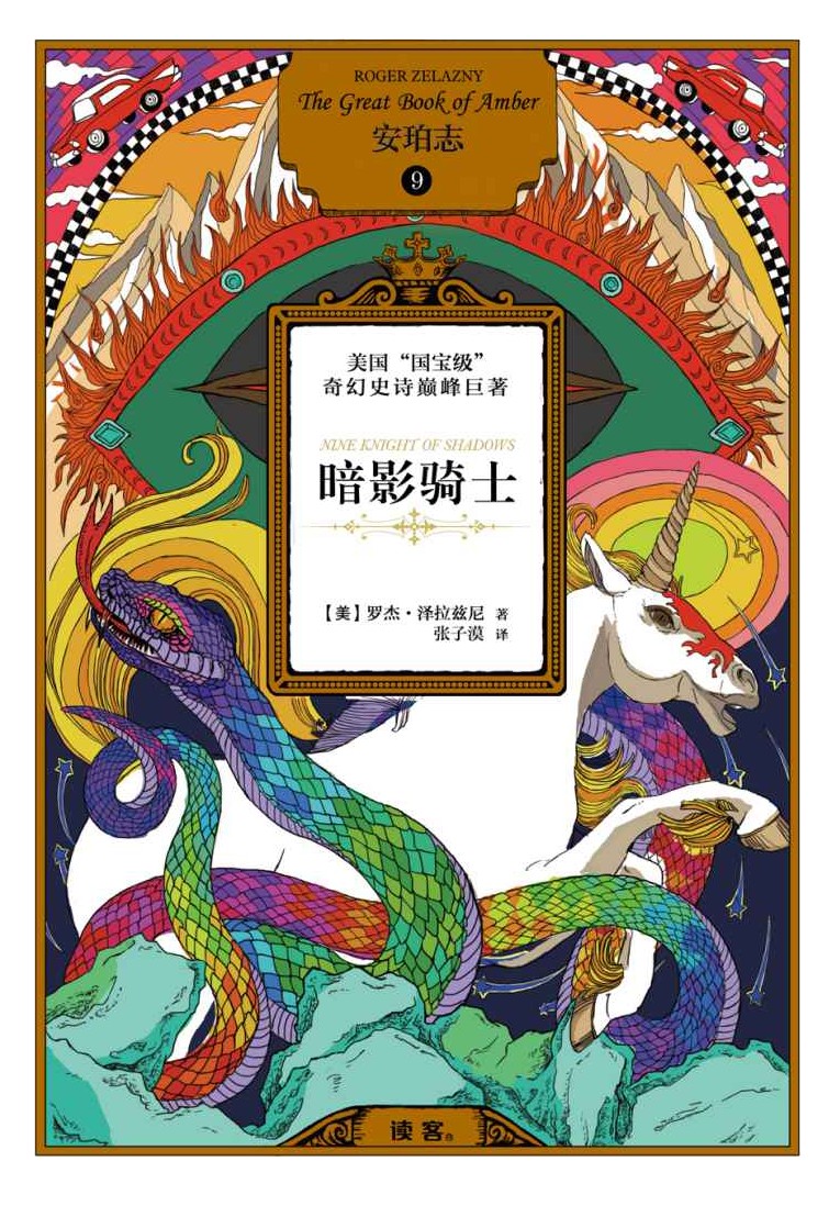 安珀志 #09 暗影骑士
