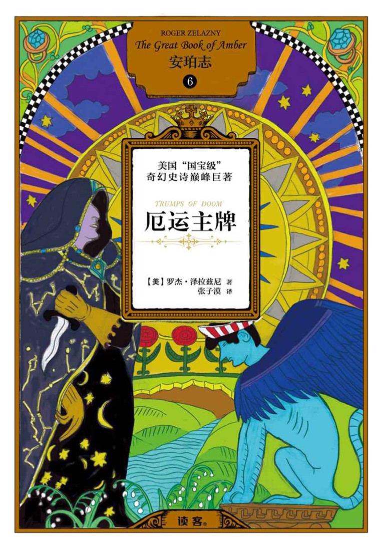 安珀志 #06 厄运主牌