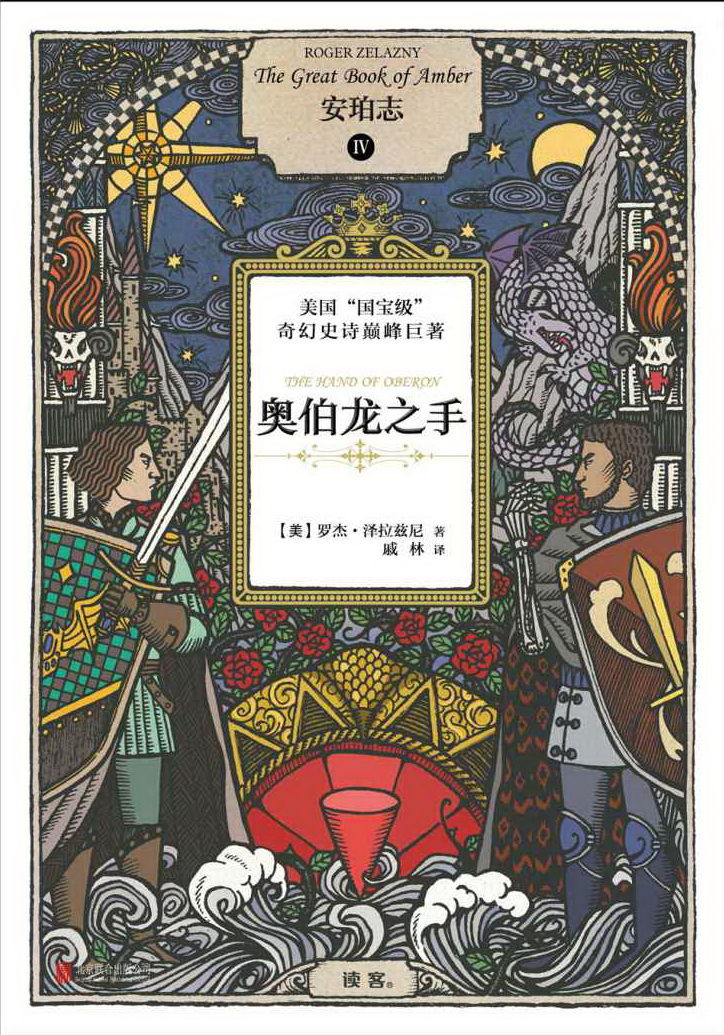 安珀志 #04 奥伯龙之手