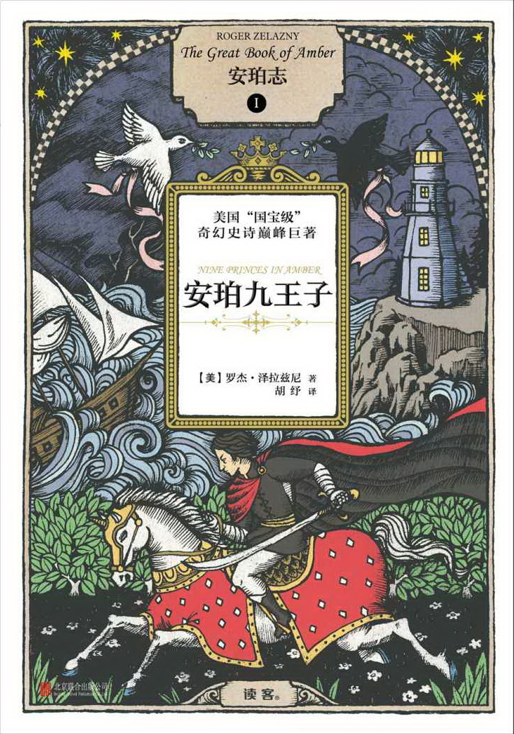 安珀志 #01 安珀九王子