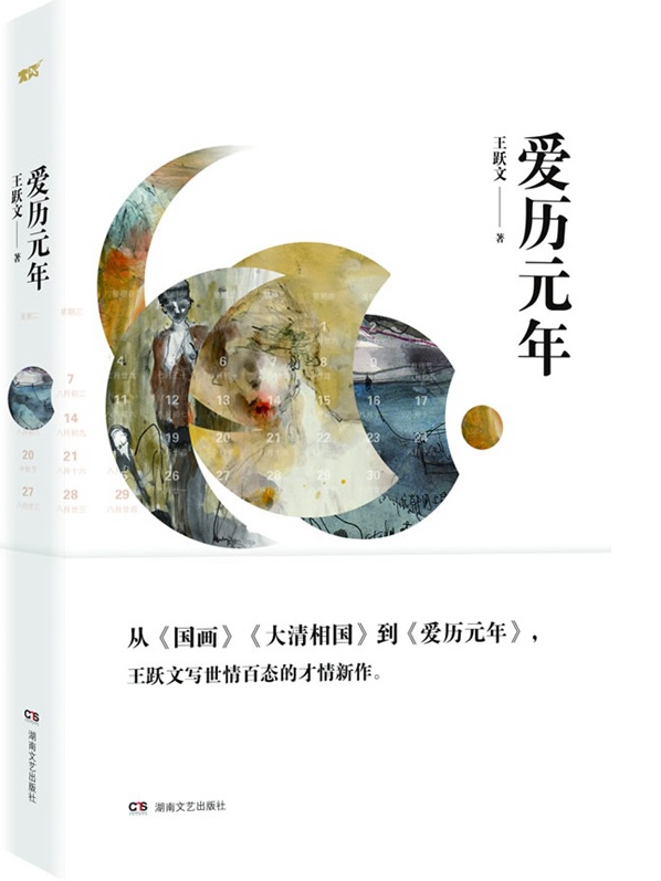 爱历元年