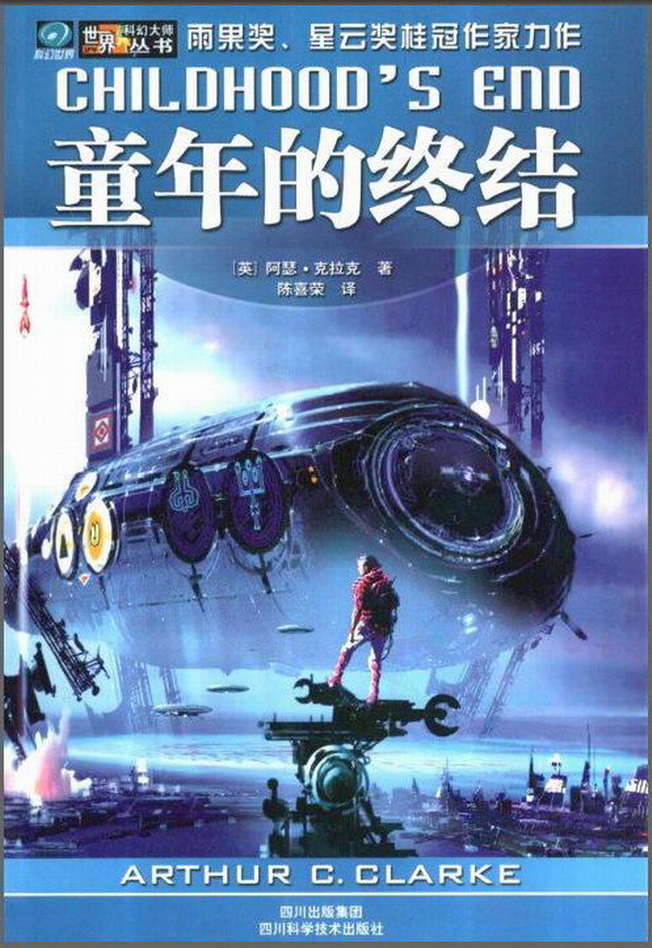 童年的终结