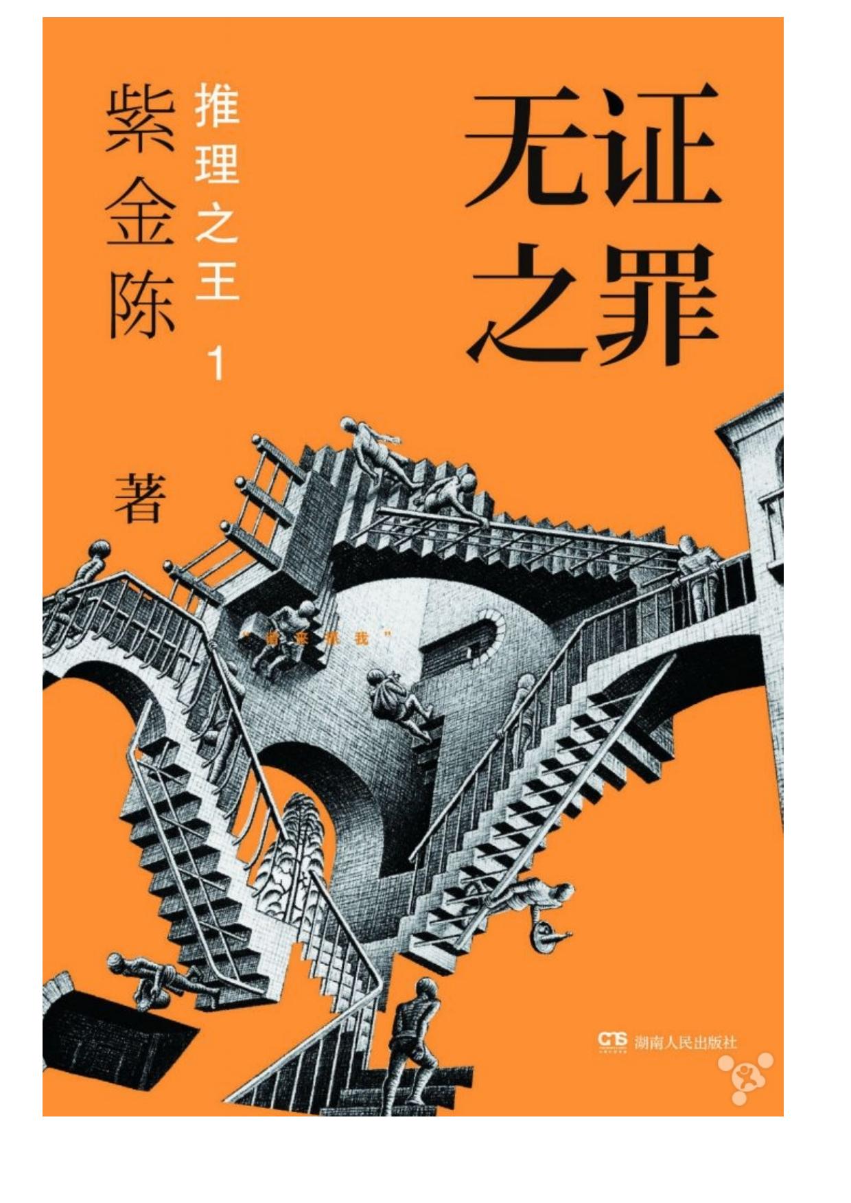 推理之王1：无证之罪