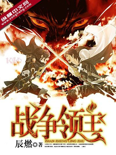 《战争领主》