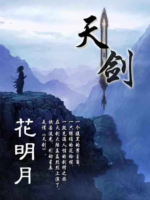 天剑