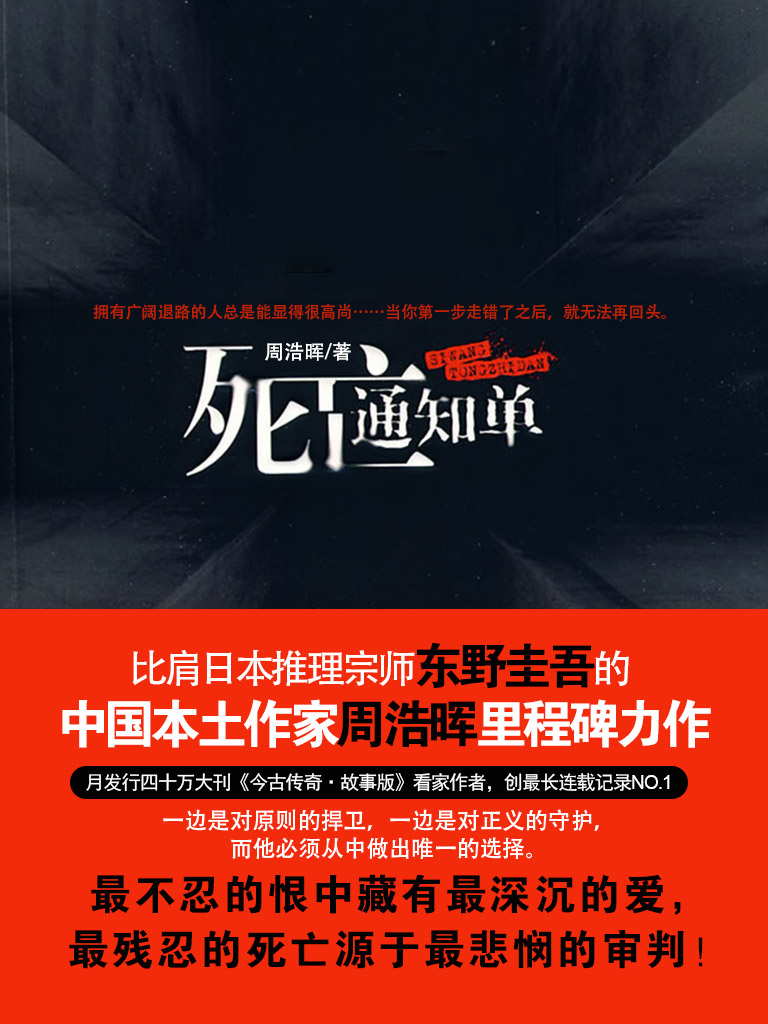 死亡通知单