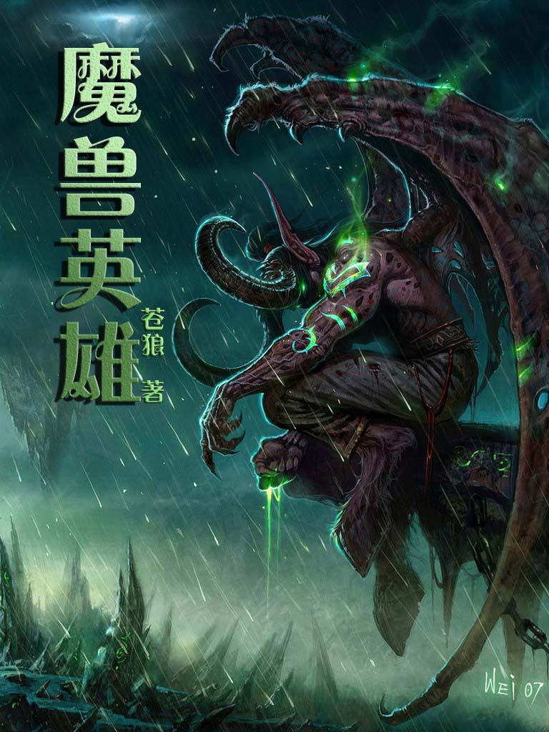 魔兽英雄