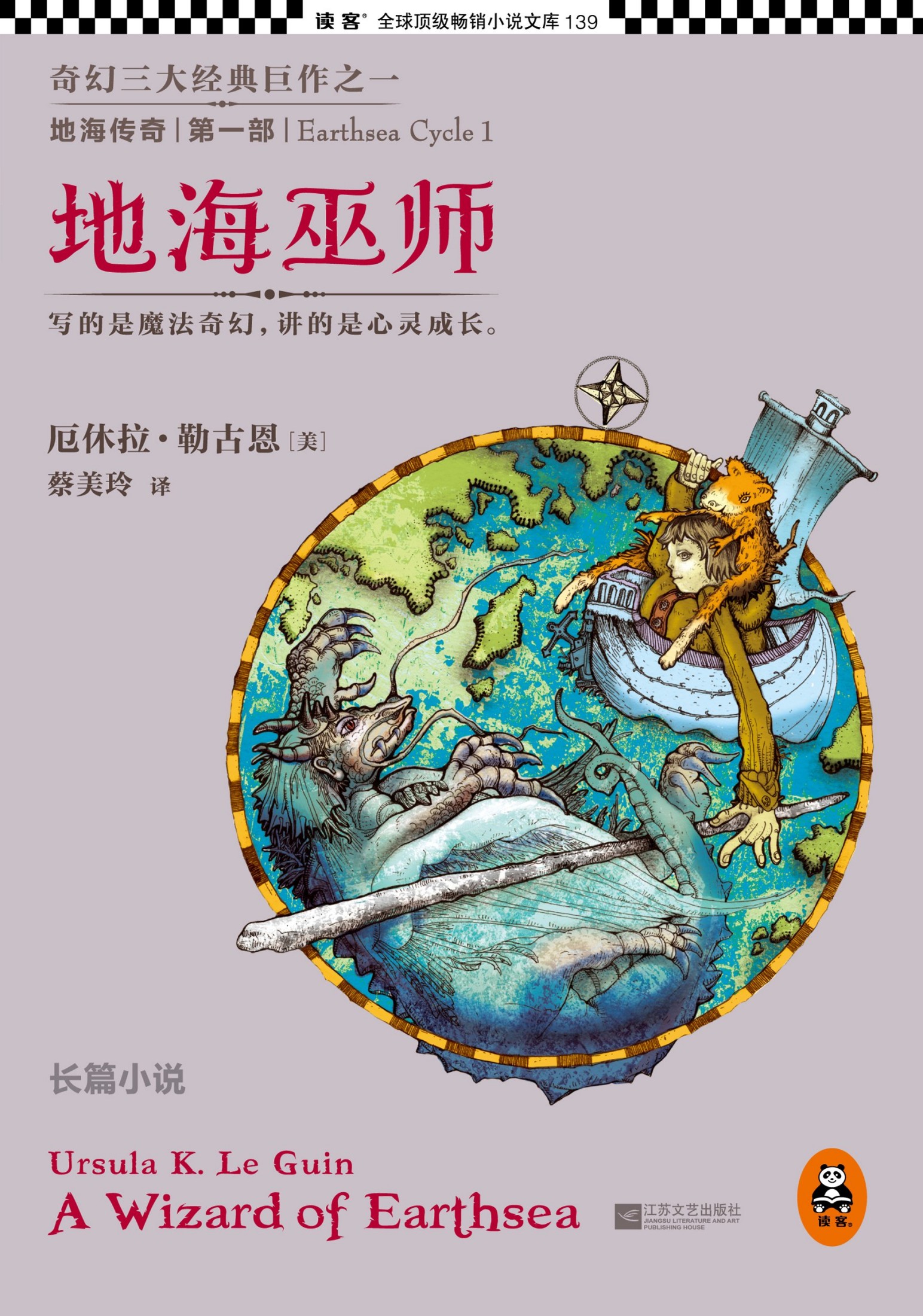 地海传奇第1部：地海巫师