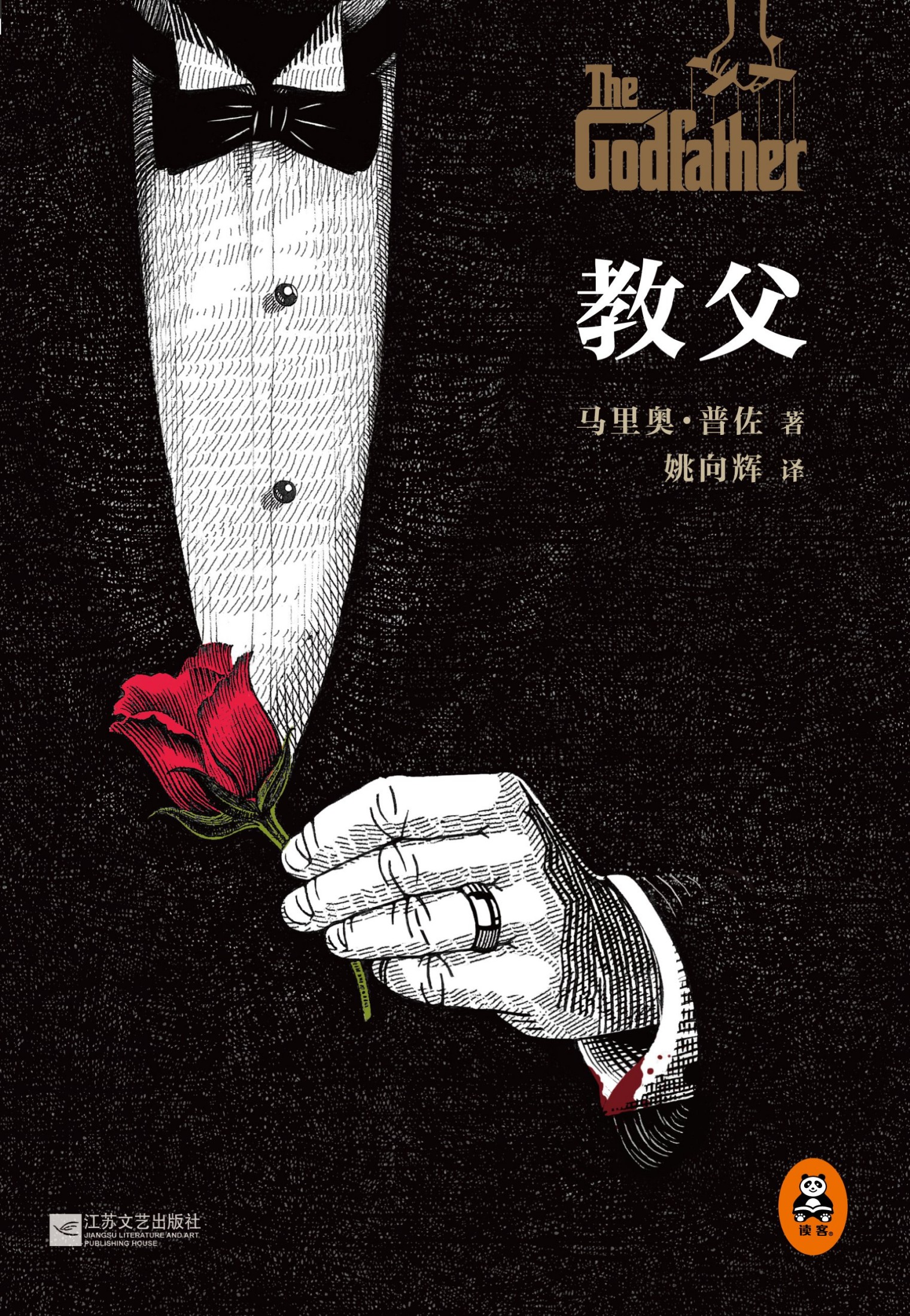 教父1