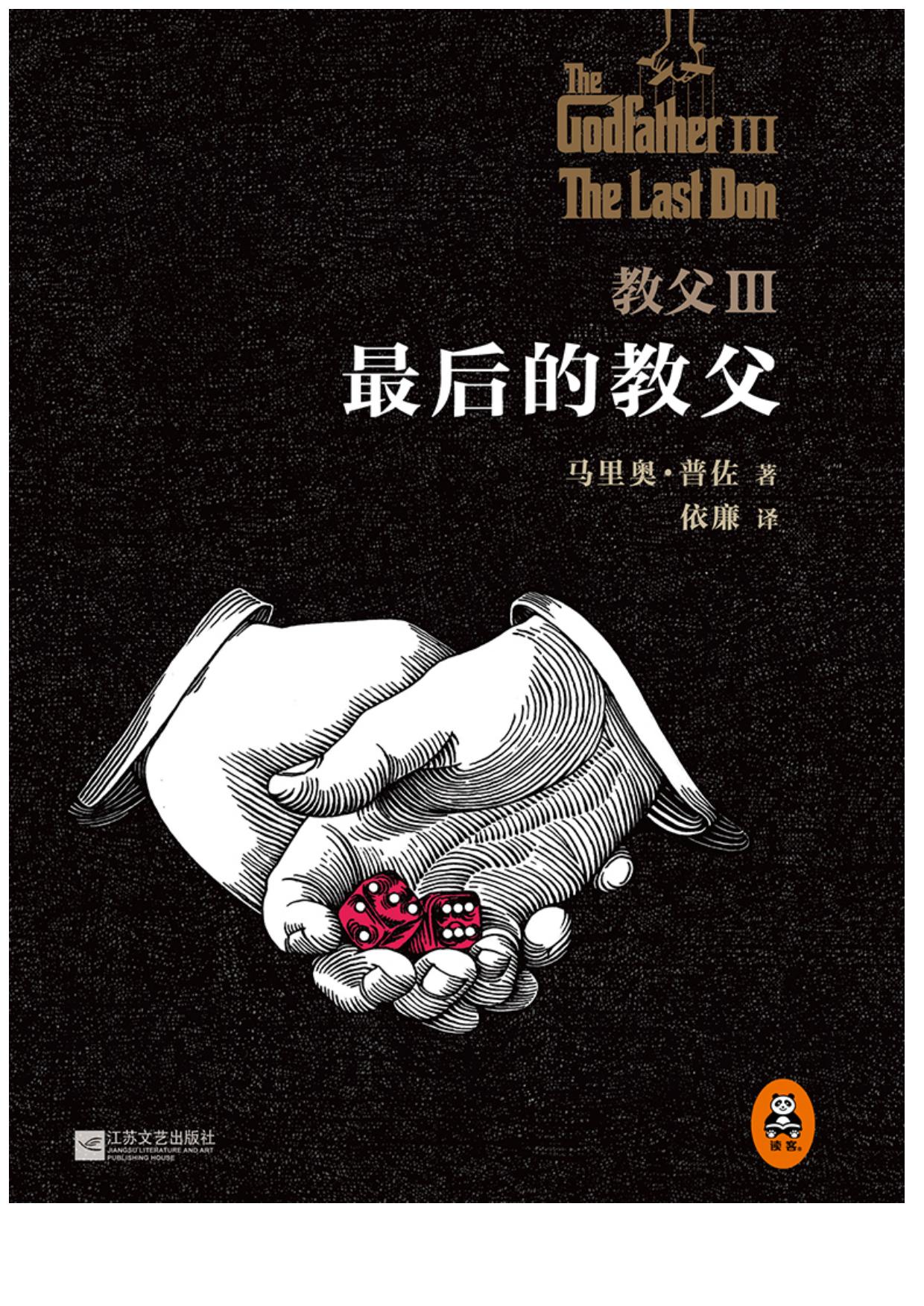 教父3最后的教父