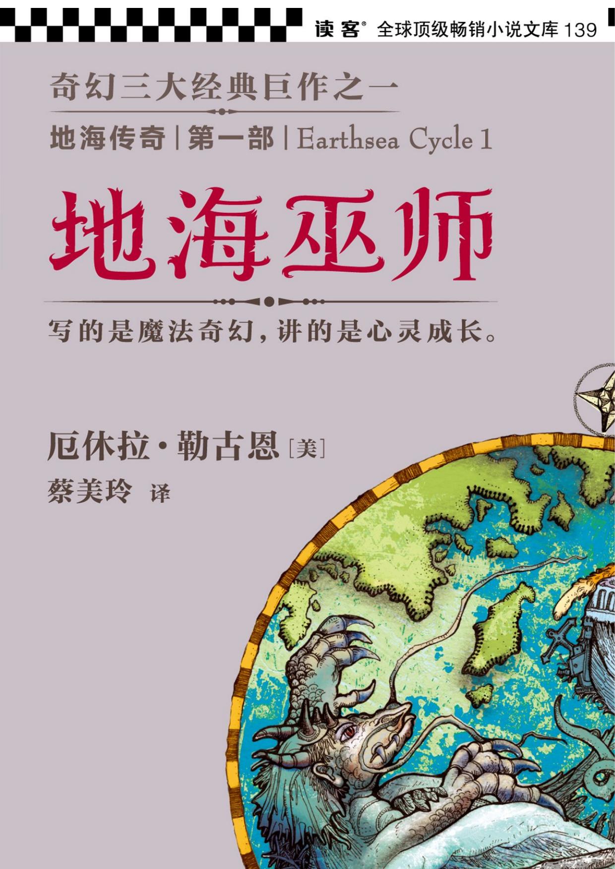 地海传奇第Ⅰ部：地海巫师