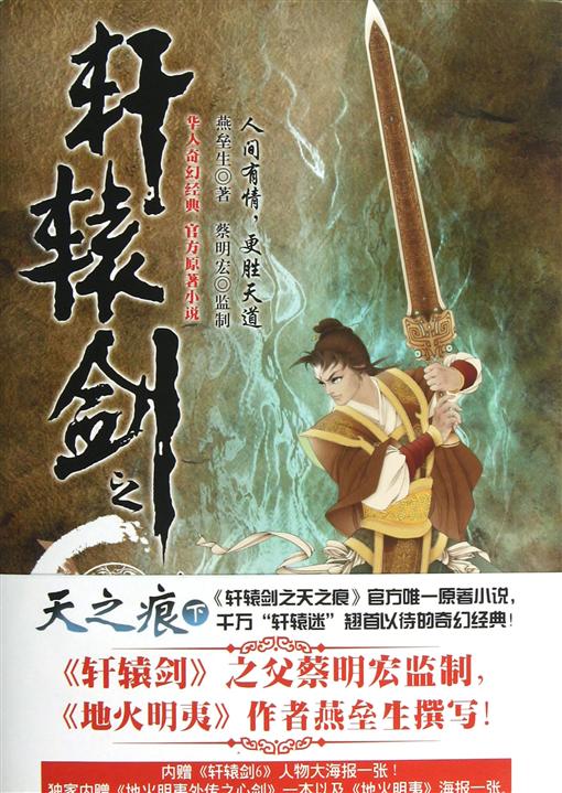 轩辕剑之天之痕（下）