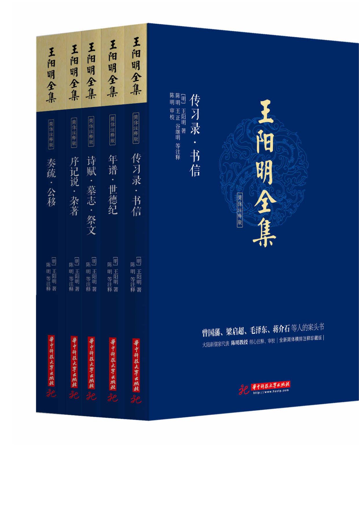王阳明全集：简体注释版