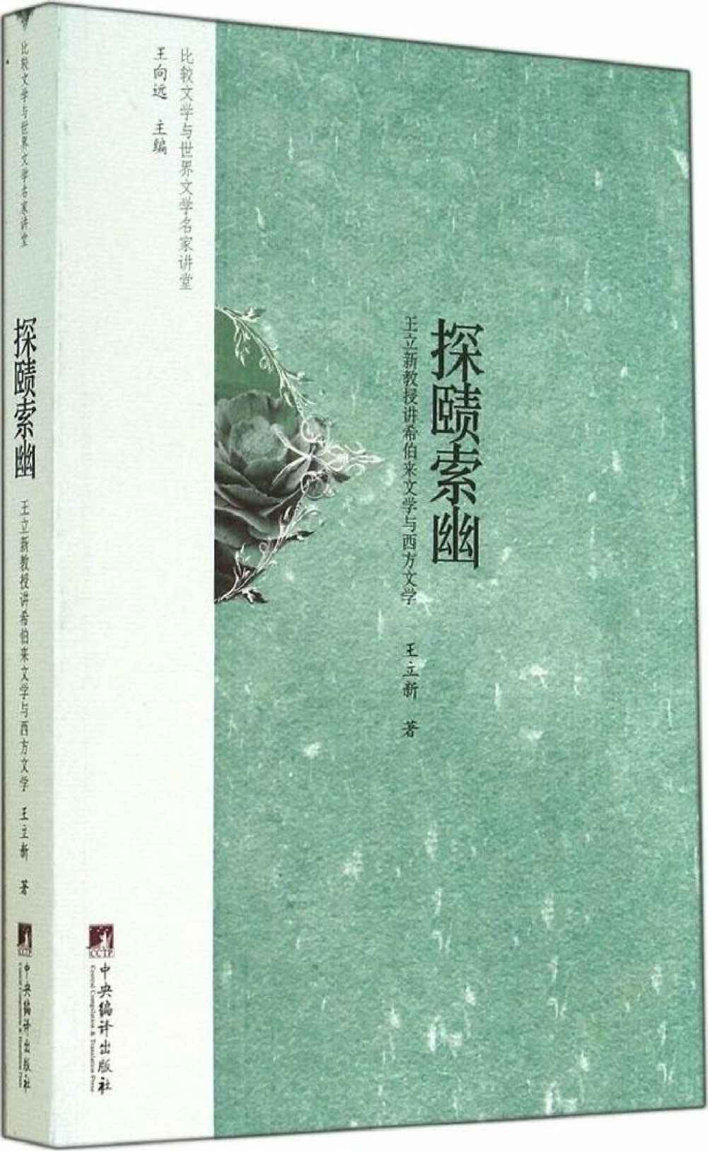 探赜索幽
