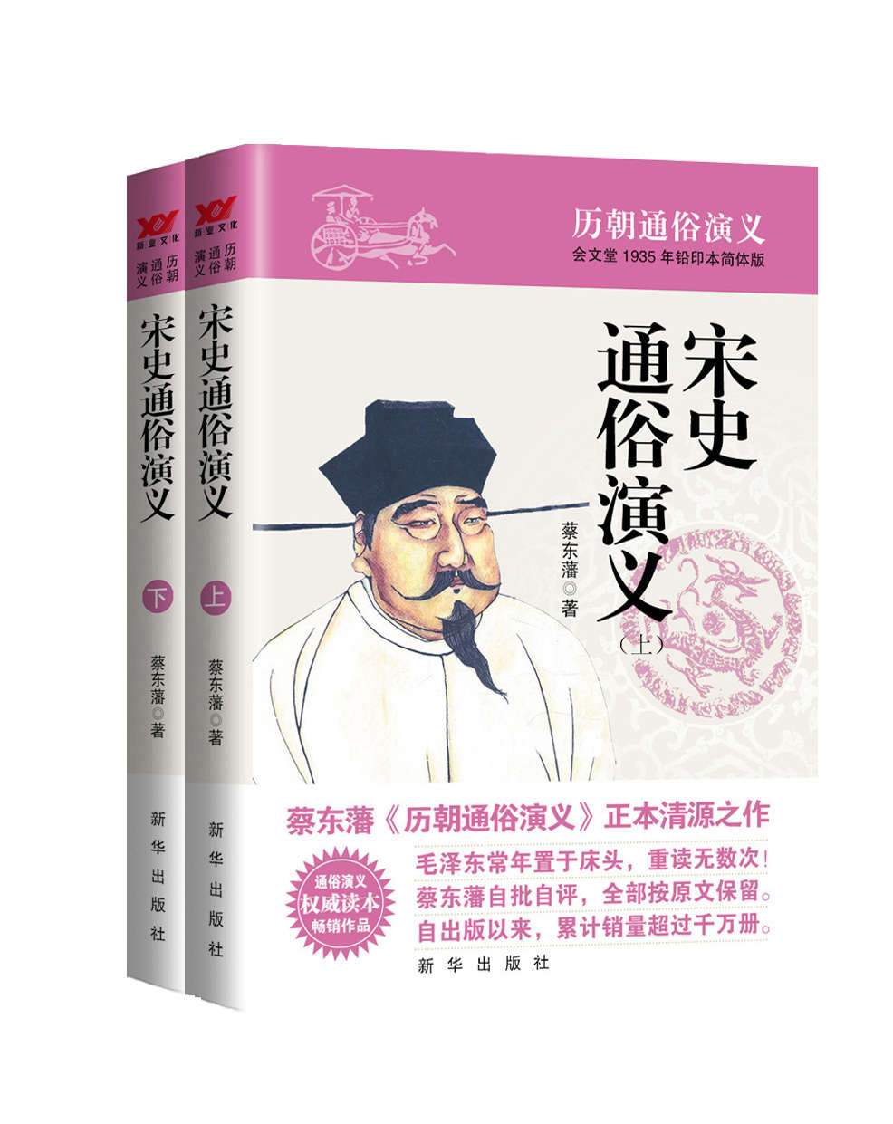 宋史通俗演义(上)、(下)