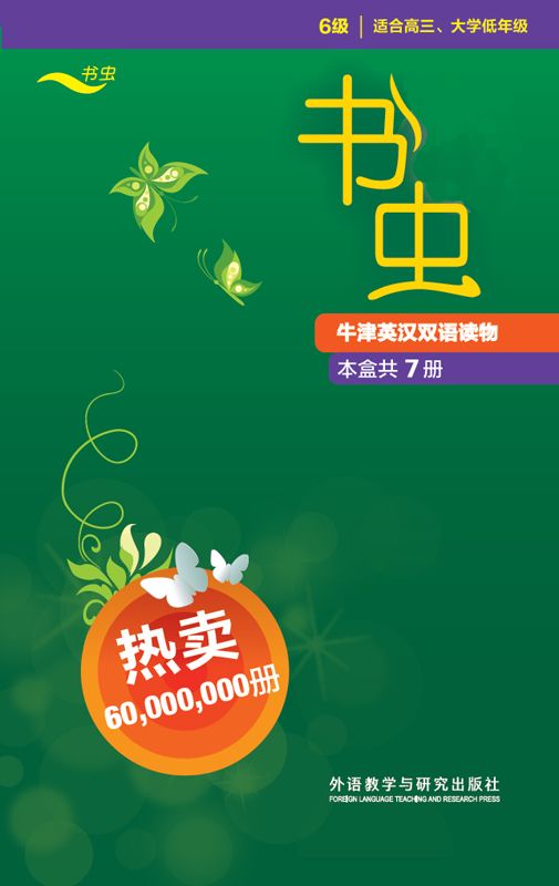书虫·牛津英汉双语读物（第6级）