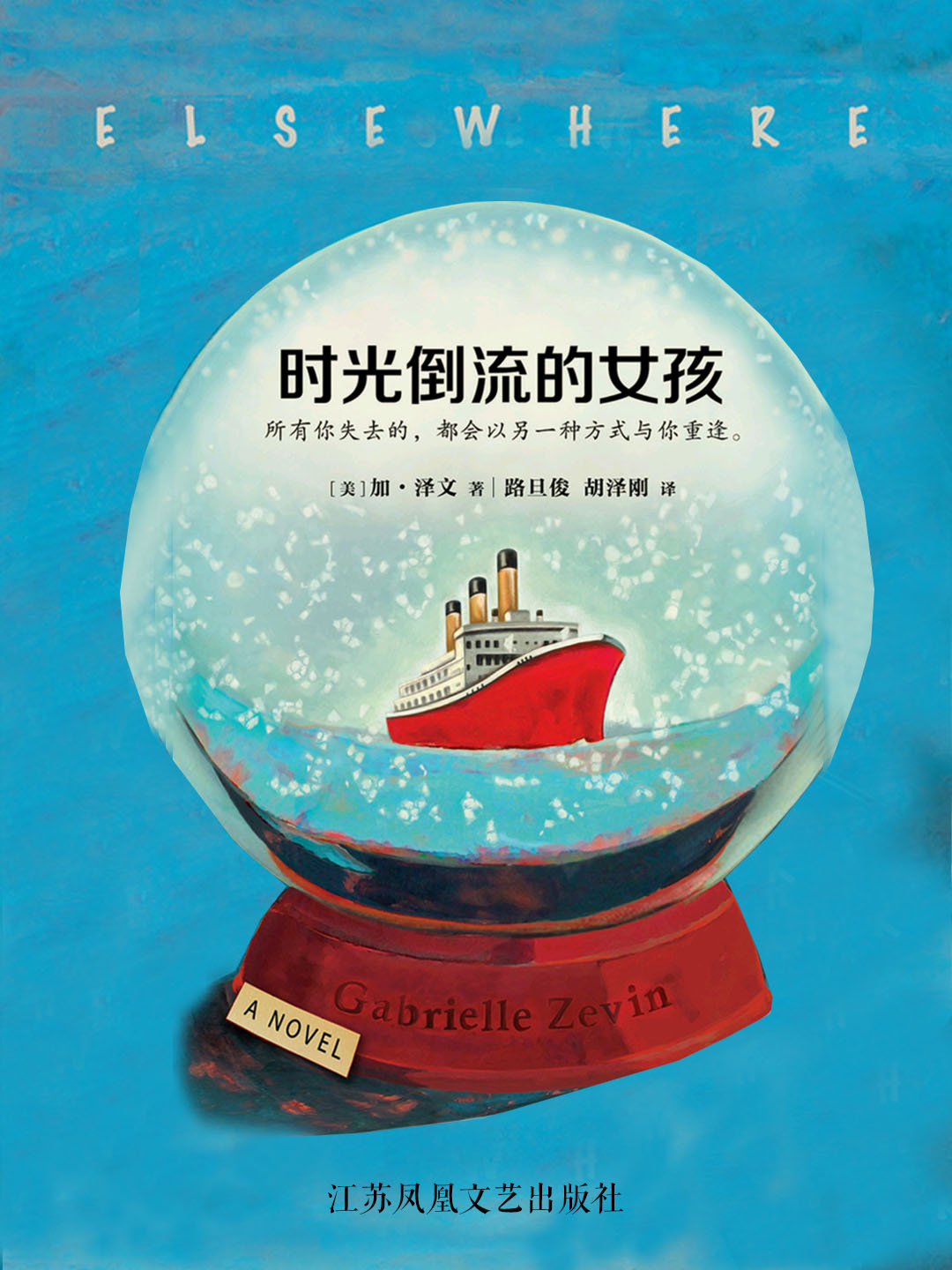 时光倒流的女孩