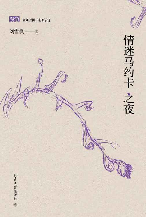 情迷马约卡之夜
