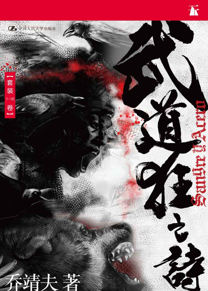 武道狂之诗（套装1-10卷）