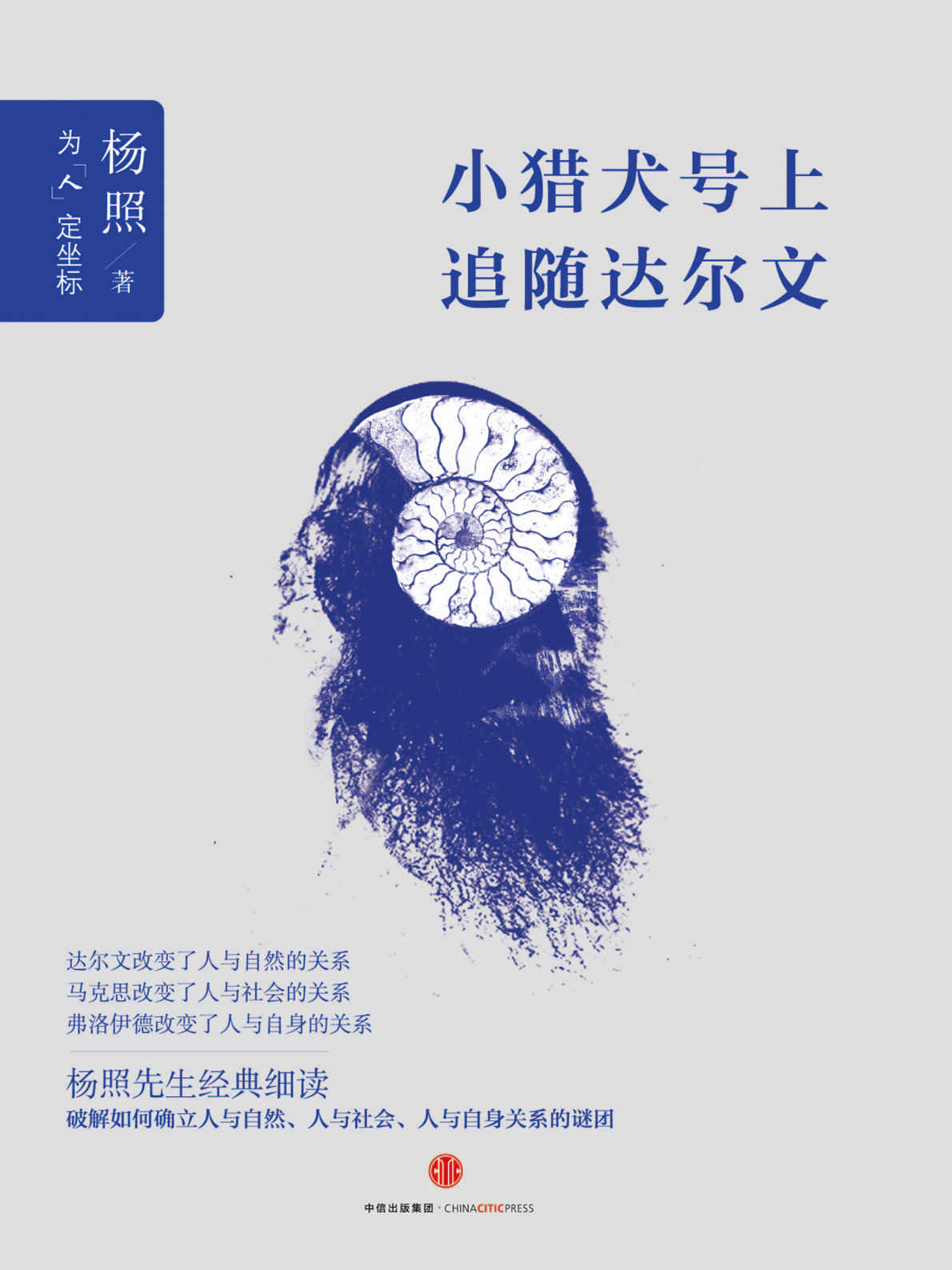 小猎犬号上追随达尔文