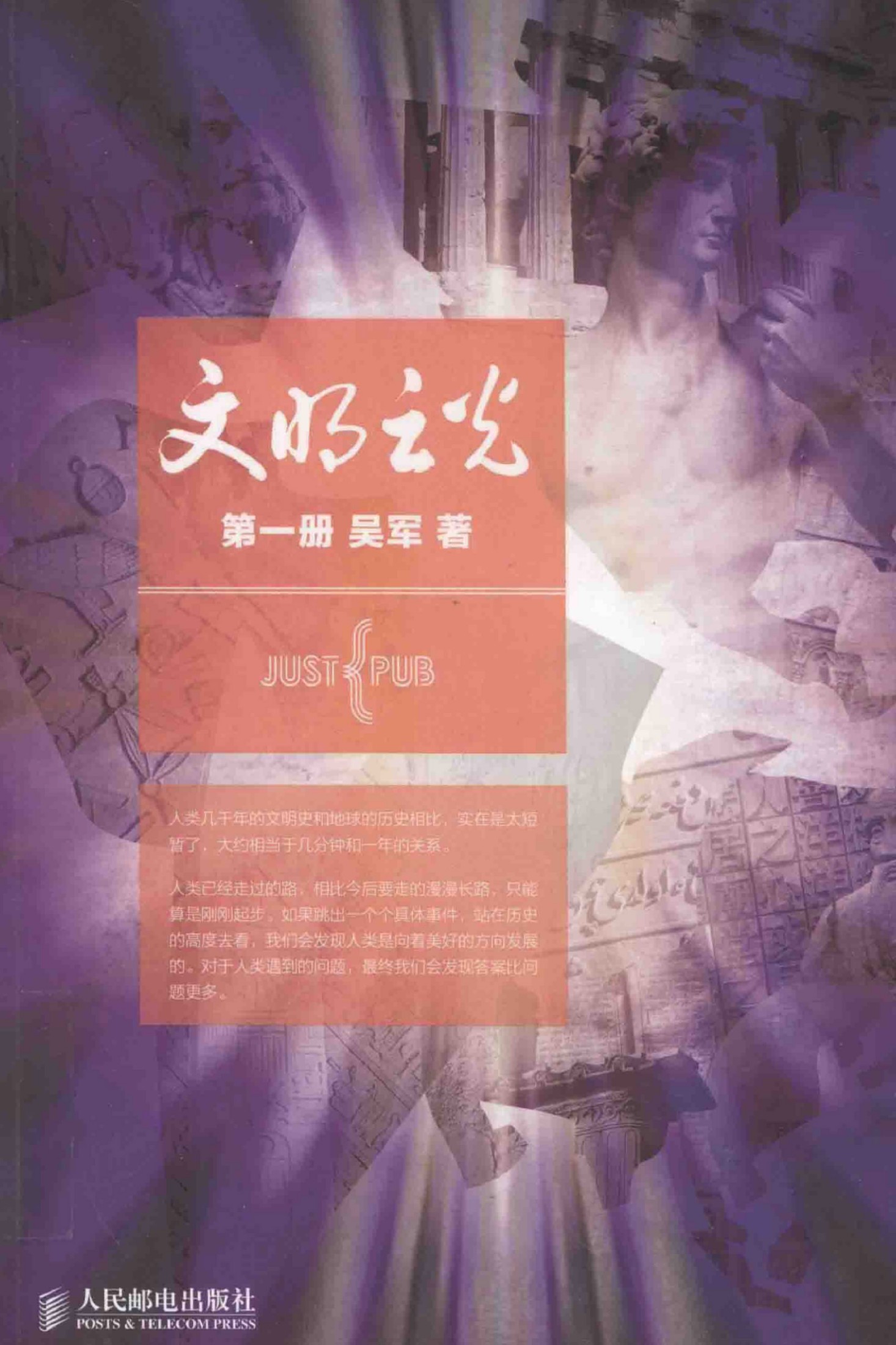 文明之光 １