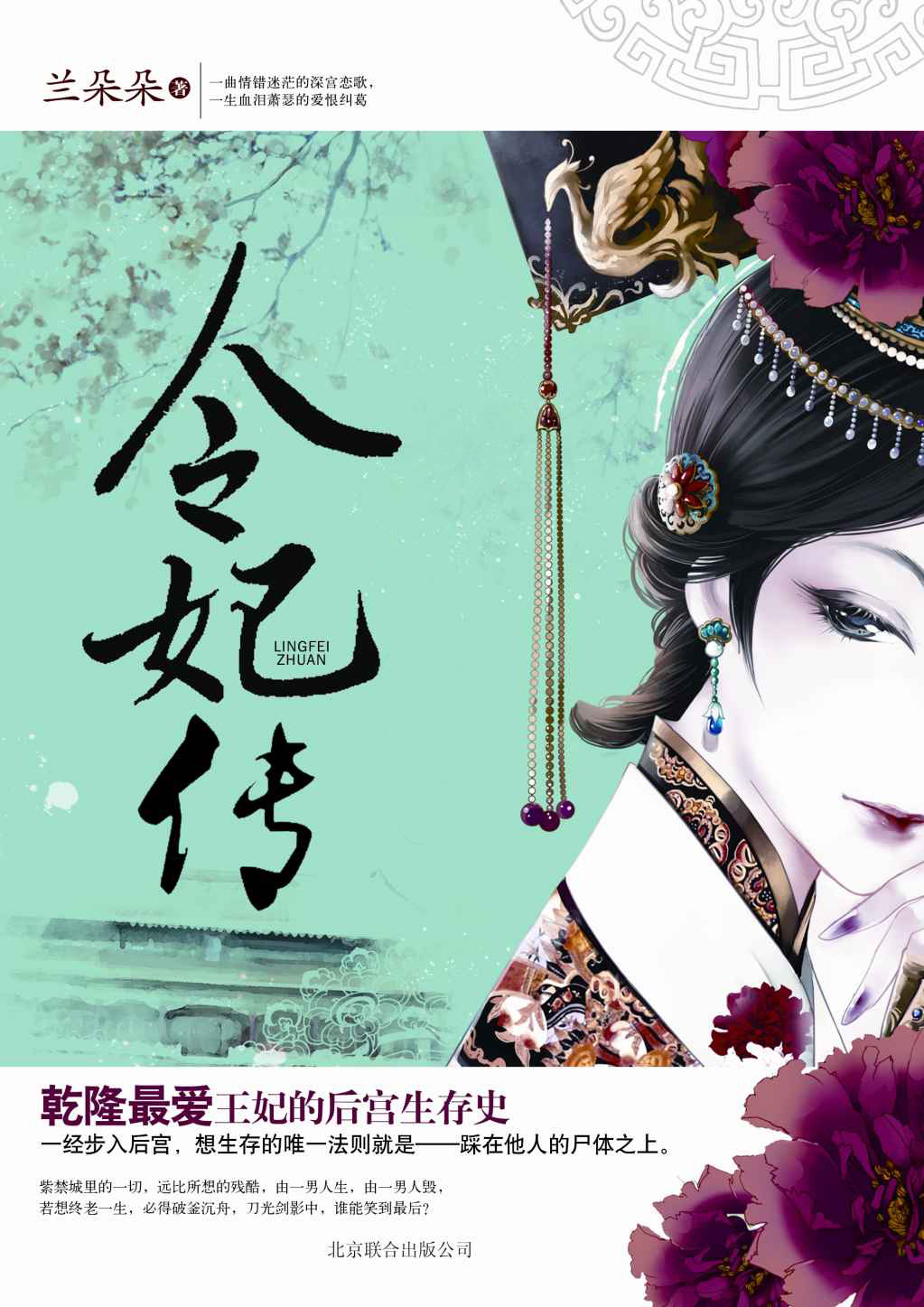 令妃传