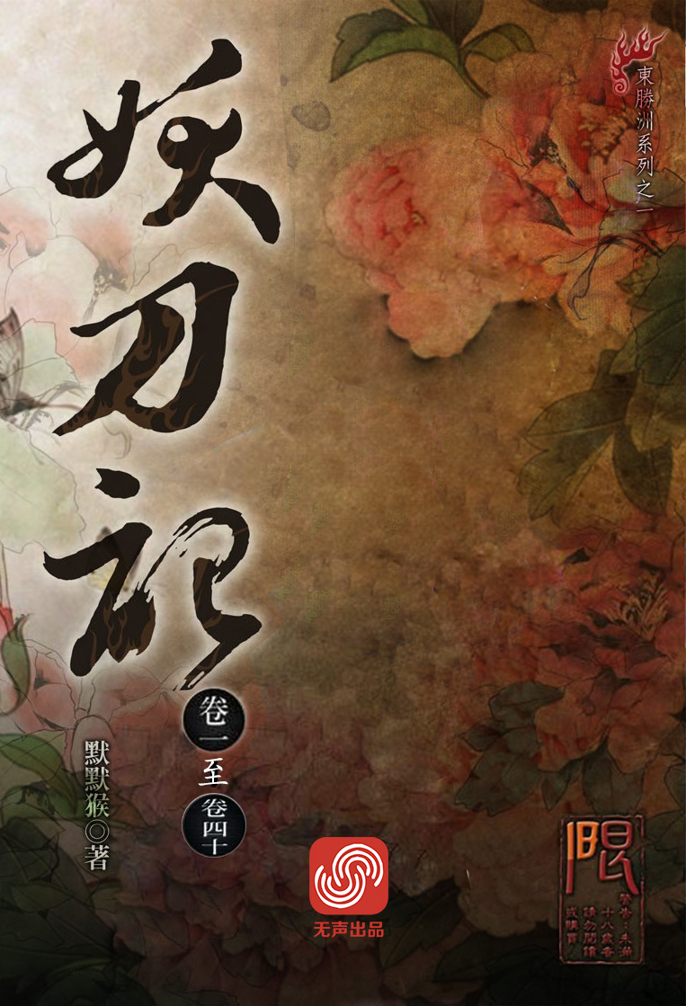 妖刀记（01-40卷）