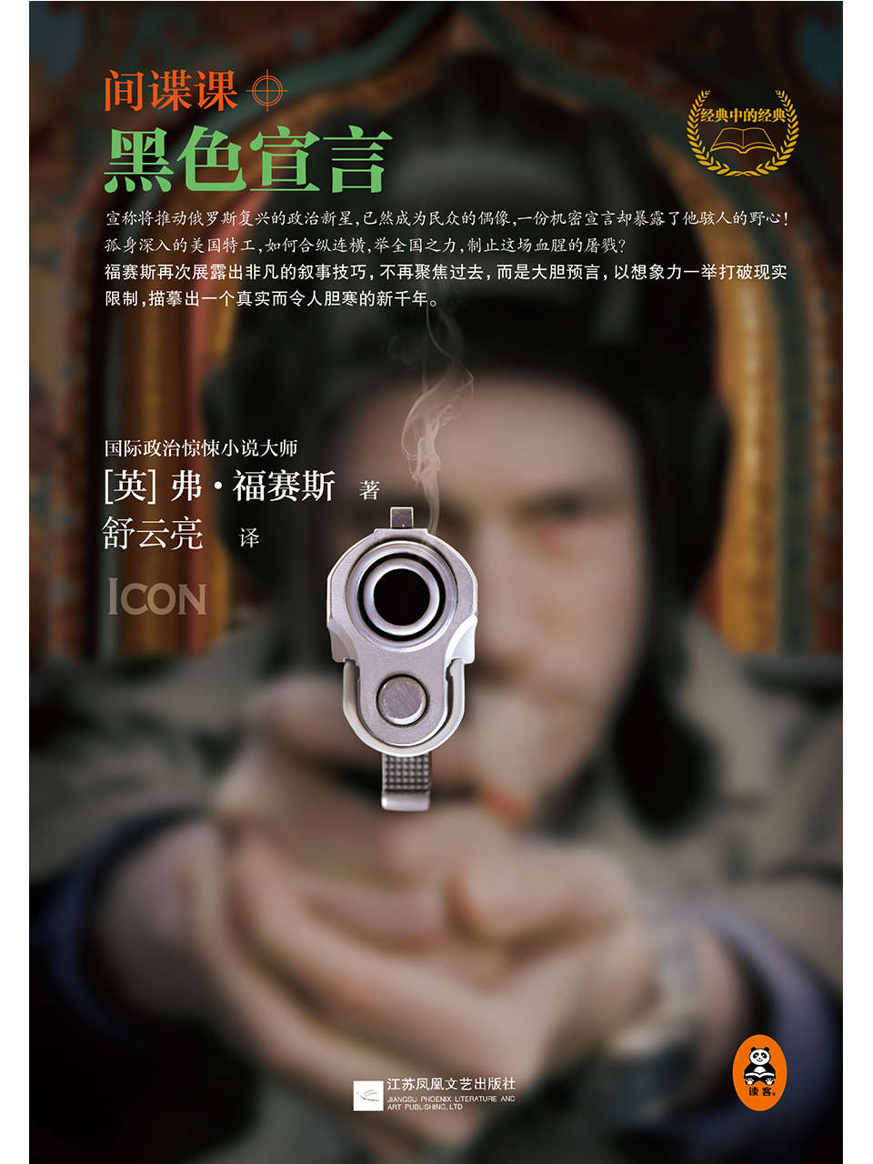 间谍课 : 黑色宣言