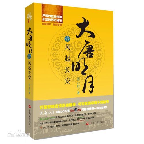 《大唐明月》全集【精校版】